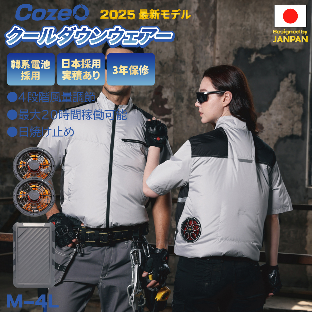 2025年新作 空調ウェア cozeo エアー クールダウンウェアー強力ファン 4段階強風 風量調節可 エアコン服 ファン付きベスト 空調作業服 空調作業着 空調扇風服 UV対策 涼しい 熱中症対策 BCP対策 父の日 プレゼント