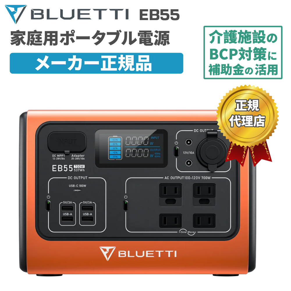 COZEO / ☆在庫一掃☆ BLUETTI EB55 小型ポータブル電源 ブルーティ