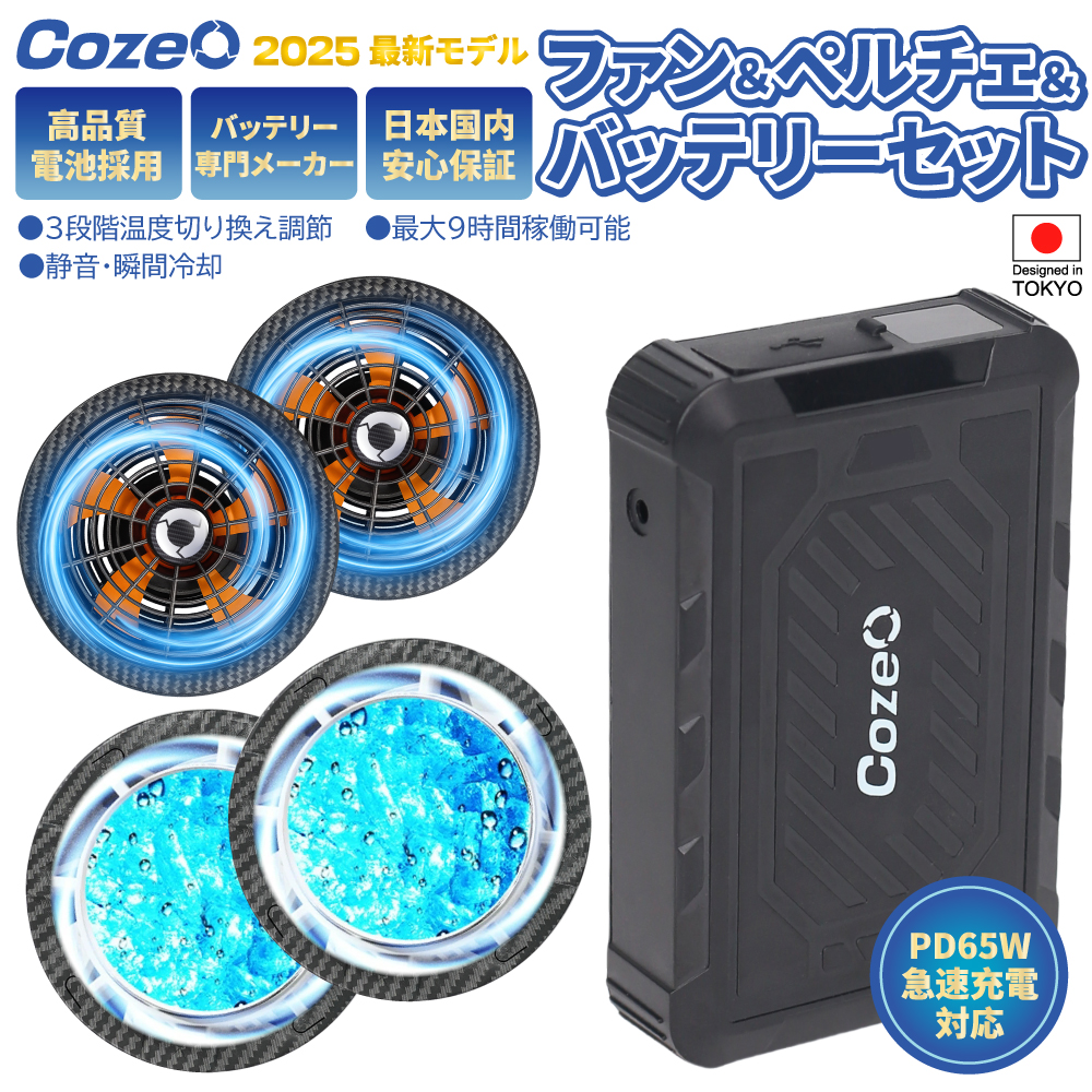 ペルチェ搭載 -20℃冷却効果 空調ウェア 瞬間冷却 ファン バッテリー ファン ペルチェ セット 3段温度調節可 5V専用 冷蔵服 エアコン服 冷感 空調作業服 空調扇風服 涼しい 熱中症対策 BCP対策 工事現場 通勤 工場 屋外